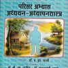 परिसर अभ्यास अध्ययन-अध्यापनशास्त्र | फडके प्रकाशन (Phadke Prakashan)