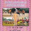 शालेय वातावरण व शारीरिक शिक्षण | फडके प्रकाशन (Phadke Prakashan)