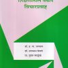 शिक्षणातील नवीन विचारप्रवाह | डॉ. ह. ना. जगताप, डॉ. नागनाथ येवले, प्रा.तुषार साळुंखे | सुविचार प्रकाशन (Suvichar Prakashan)