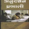 अनुदेशन प्रणाली | इनसाईट पब्लिकेशन्स
