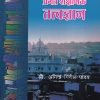 प्रगत शैक्षणिक तत्वज्ञान | दास गणू प्रकाशन