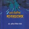 प्रगत शैक्षणिक मानसशास्त्र | दास गणू प्रकाशन