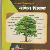 उद्याच्या शिक्षकांसाठी गणित शिक्षण | इनसाईट पब्लिकेशन्स