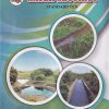 Water Security Std. TEN / Std. 10 (English Medium) | Maharashtra State Board