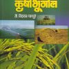 कृषी भूगोल | पिंपळापुरे बुक डिस्ट्रिब्युटर्स