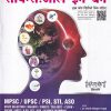 सायन्स : ऑल-इन-वन | डॉ. मोनाली संदीपकुमार साळुंखे, संदीपकुमार साळुंखे | दीपस्तंभ प्रकाशन (Deepstambh Prakashan)