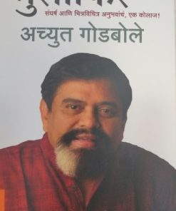 मुसाफिर | Bookganga Publications