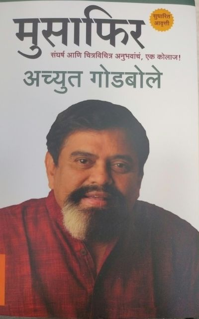 मुसाफिर | Bookganga Publications