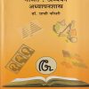 गणित : अध्ययन-अध्यापनशास्त्र | डॉ. प्राची चौधरी | सुविचार प्रकाशन (Suvichar Prakashan)
