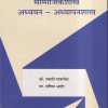 सामाजिकशास्त्र : अध्ययन-अध्यापनशास्त्र | डॉ. स्वाती गाडगीळ, प्रा. सचिन आहेर | सुविचार प्रकाशन (Suvichar Prakashan)