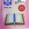 हिंदी युवकभारती नवनीत 21 ​अपेक्षित (Apekshit) प्रश्नसंच (कृतिसंच) Std- XII/इयत्ता 12वी | नवनीत एज्युकेशन (इंडिया) लि (Navneet Education India Ltd)