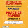 Pre Secondary Scholarship Examination (High School Scholarship) NAVNEET PRACTICE PAPERS Std. 8th Paper-1 (English, Mathematics) 2026 | नवनीत एज्युकेशन (इंडिया) लि (Navneet Education India Ltd)