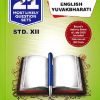 NAVNEET 21 Most Likely Question Sets (Activity Sets) 2026 (Apekshit) Std- XII/Std. 12 ENGLISH YUVAKBHARATI | नवनीत एज्युकेशन (इंडिया) लि (Navneet Education India Ltd)