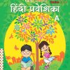 वर्डस्मिथ हिंदी प्रवेशिका A | Wordsmith Publication