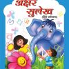 अक्षर सुलेख (हिंदी वर्णमाला) | Wordsmith Publication