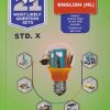 NAVNEET 21 Most Likely Question Sets (Activity Sheet) 2027 Std- X/Std. 10 ENGLISH (HL) | नवनीत एज्युकेशन (इंडिया) लि (Navneet Education India Ltd)