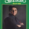 I Dare (आय डेअर ) | मेहता पब्लिशिंग हाऊस (Mehta Publishing House)