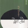 Don Mane (दोन मने) | मेहता पब्लिशिंग हाऊस (Mehta Publishing House)