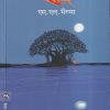 Sarth (सार्थ) | मेहता पब्लिशिंग हाऊस (Mehta Publishing House)
