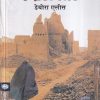The Breadwinner (द ब्रेडविनर ) | मेहता पब्लिशिंग हाऊस (Mehta Publishing House)