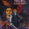 Bajind (बाजिंद) | मेहता पब्लिशिंग हाऊस (Mehta Publishing House)