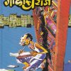 गोळाबेरीज | Shreevidya Prakashan