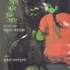 An Eye For An Eye (अ‍ॅन आय फॉर अ‍ॅन आय) | मेहता पब्लिशिंग हाऊस