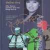A Woman's Courage (अ वुमन्स करेज) | मेहता पब्लिशिंग हाऊस