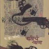 सतीच वान | मेहता पब्लिशिंग हाऊस