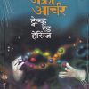 ट्वेल्व्ह रेड हेरिंग्ज | मेहता पब्लिशिंग हाऊस