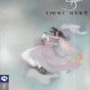 Swapnatil Chandane (स्वप्नातील चांदणे) | मेहता पब्लिशिंग हाऊस