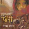 Poppy (पॉपी) | मेहता पब्लिशिंग हाऊस
