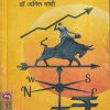 Guntavanukichi Kamdhenu (गुंतवणुकीची कामधेनू) | मेहता पब्लिशिंग हाऊस