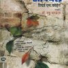 अविचल (Avichal) | रिचर्ड एम. कोहेन, डॉ. वसु भारद्वाज | मेहता पब्लिशिंग हाऊस (Mehta Publishing House)