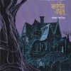 Shapit Vastu (शापित वास्तू) | मेहता पब्लिशिंग हाऊस