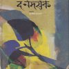 The Namesake (द नेमसेक) | मेहता पब्लिशिंग हाऊस