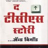 द टीसीएस स्टोरी ...अँड बियॉंड | मेहता पब्लिशिंग हाऊस