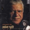 Unlikely Hero Om Puri | मेहता पब्लिशिंग हाऊस