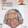 Majhi Jivanyatra (माझी जीवनयात्रा) | मेहता पब्लिशिंग हाऊस