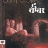 The Chamber (द चेंबर) | मेहता पब्लिशिंग हाऊस