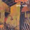 Gharbhinti (घरभिंती) | मेहता पब्लिशिंग हाऊस