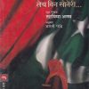 Tech Din Soneri (तेच दिन सोनेरी) | मेहता पब्लिशिंग हाऊस
