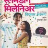 Slumdog Millionaire (स्लमडॉग मिलेनिअर) | मेहता पब्लिशिंग हाऊस