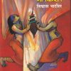 Nagkeshar (नागकेशर) | मेहता पब्लिशिंग हाऊस