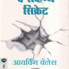 द सेव्हन्थ सिक्रेट | मेहता पब्लिशिंग हाऊस