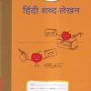 VIKAS APPLE हिंदी शब्द लेखन - Hindi Shabd Lekhan | Navneet Education Ltd