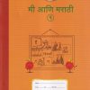 Vikas Apple मी आणि मराठी  इयत्ता- १ / Std- 1 | नवनीत एज्युकेशन (इंडिया) लि (Navneet Education India Ltd)