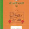 Vikas Apple मी आणि मराठी  इयत्ता- ३ / Std- 3 | नवनीत एज्युकेशन (इंडिया) लि (Navneet Education India Ltd)
