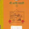 Vikas Apple मी आणि मराठी  इयत्ता- ४ / Std- 4 | नवनीत एज्युकेशन (इंडिया) लि (Navneet Education India Ltd)