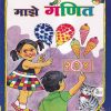 विकास माझे गणित (शिशुवर्गासाठी) | Navneet Education Ltd